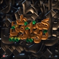 تایپوگرافی سه بعدی شعر زیبای مولانا هر کسی از ظن خود شد یار من، در نرم افزار ادوبی استیجر