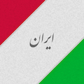 والپیپر پرچم ایران با تم نقاشی، بافت کاغذ و کیفیت Full HD