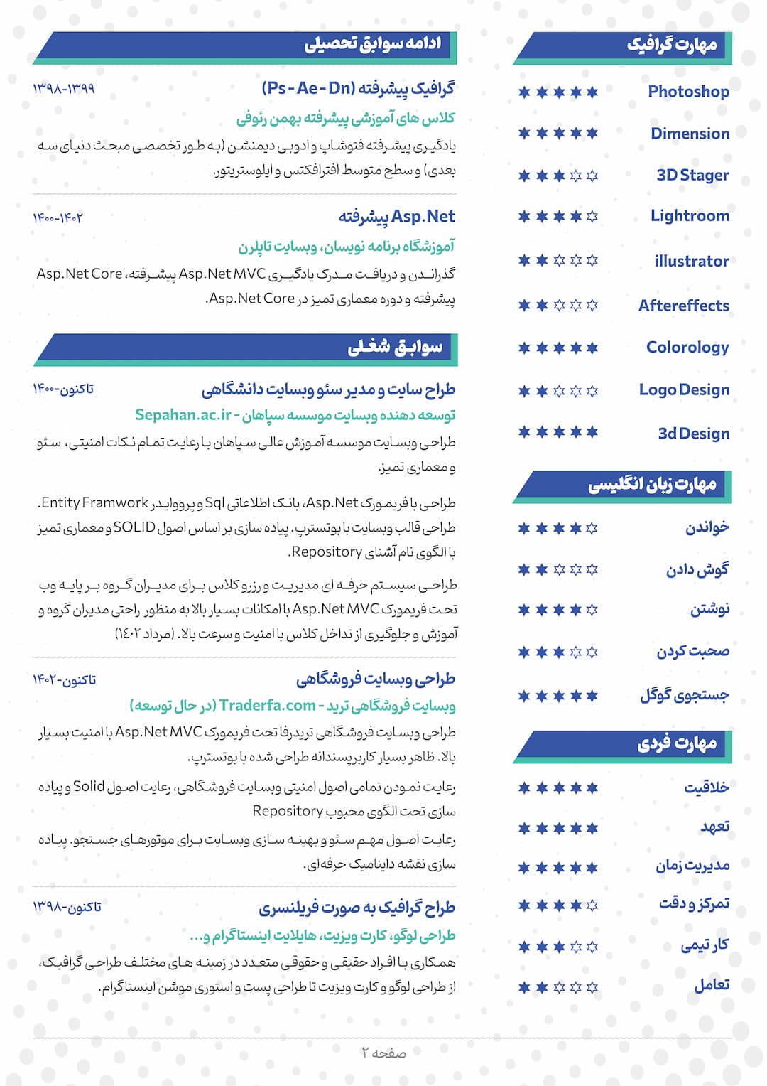 رزومه کاری مهندس علی یوسفی چوبینی | صفحه دوم | Ali Yousefi Resume