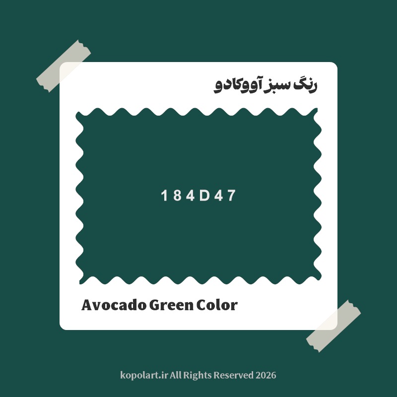 رنگ سبز آووکادو با کد هگز 184D47