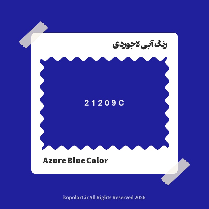 رنگ آبی لاجوردی با کد هگز 21209C