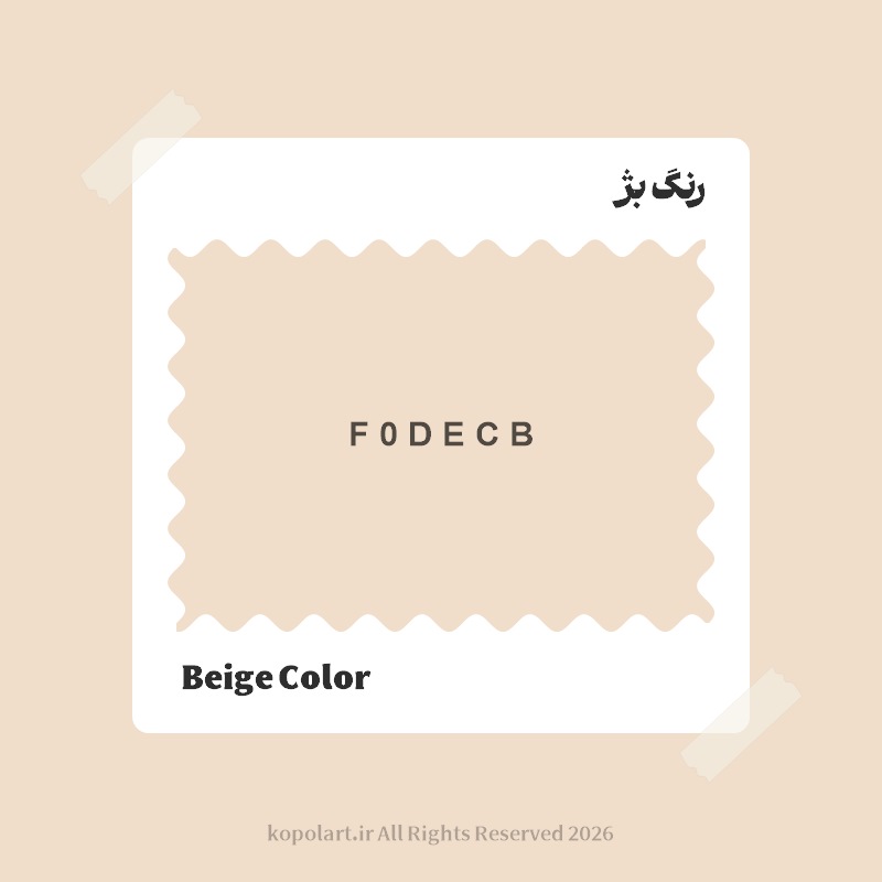 رنگ بژ با کد هگز F0DECB