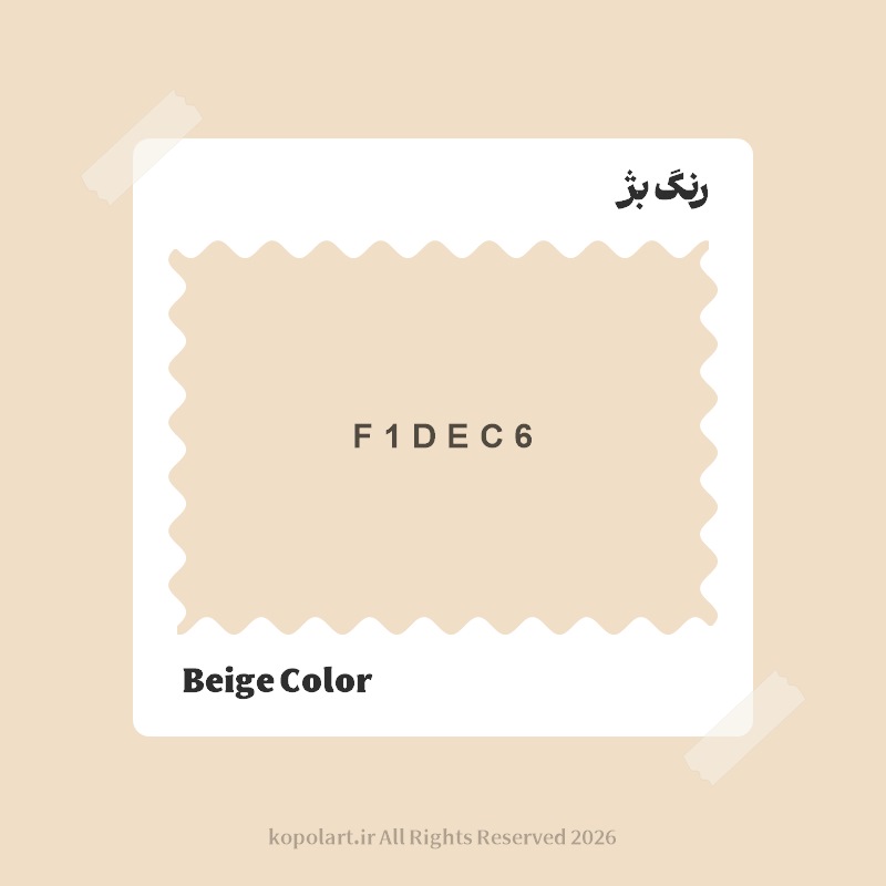 رنگ بژ با کد هگز F1DEC6