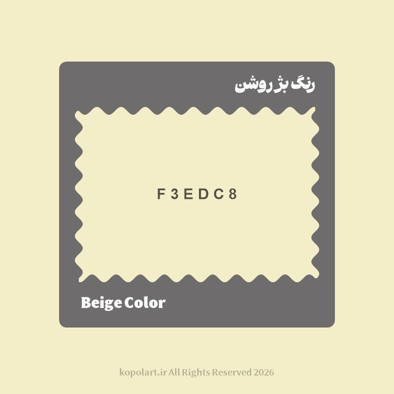 رنگ بژ روشن با کد هگز F3EDC8