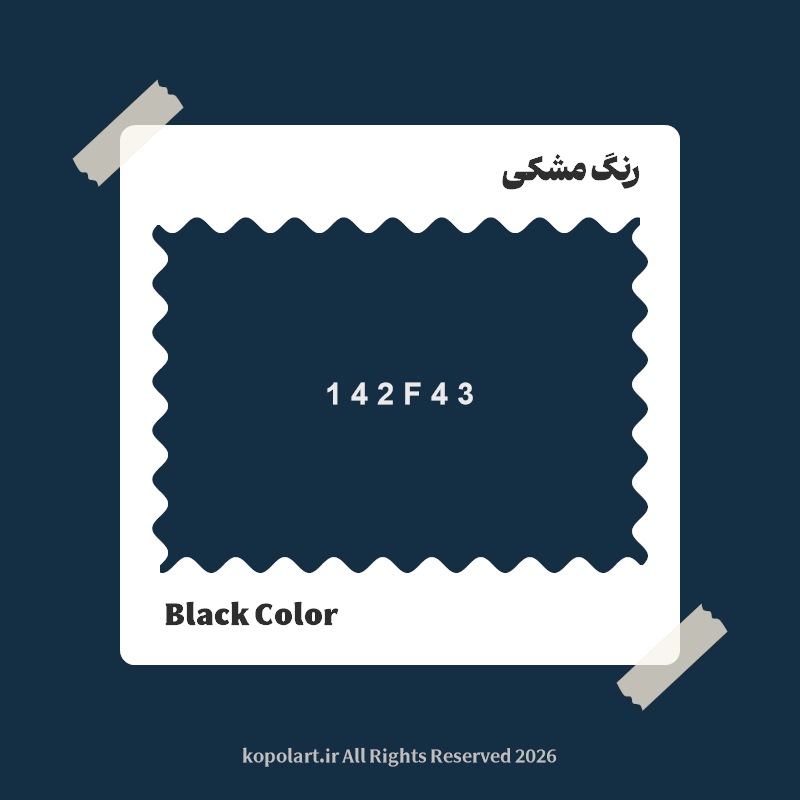 رنگ مشکی با کد هگز 142F43