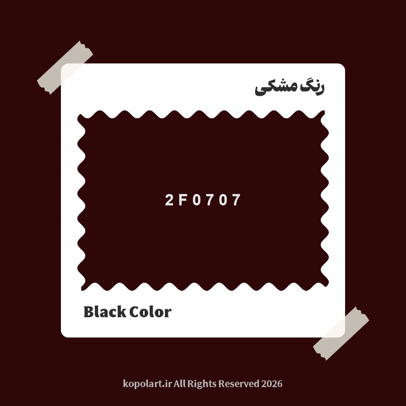 رنگ مشکی با کد هگز 2F0707
