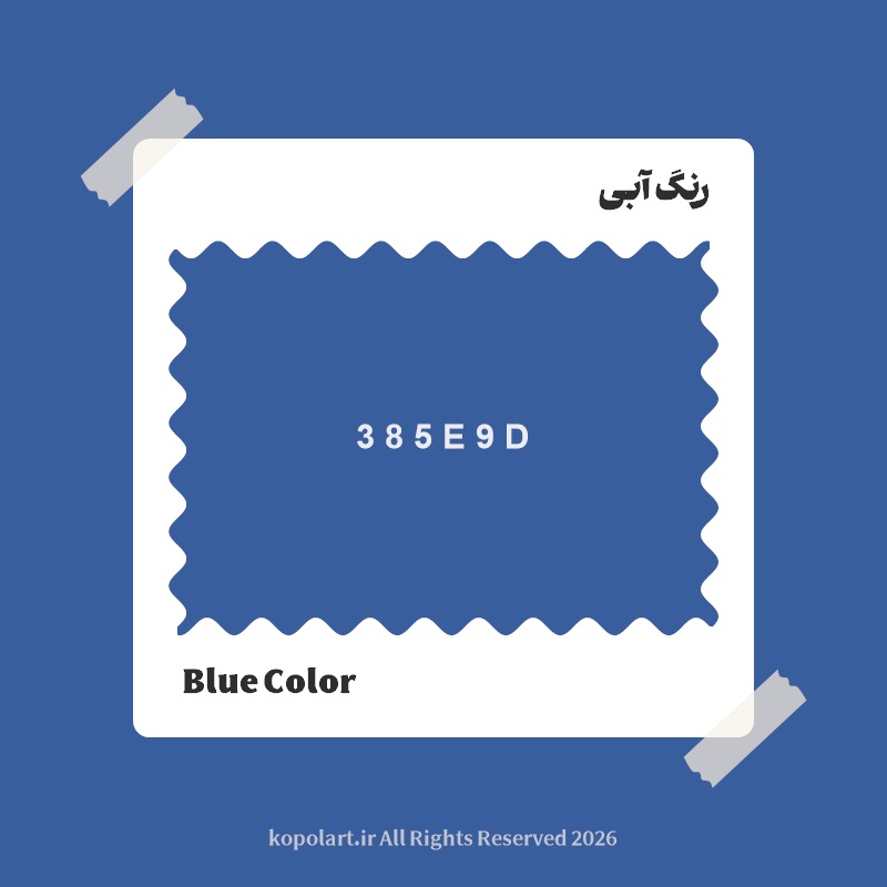 رنگ آبی با کد هگز 385E9D
