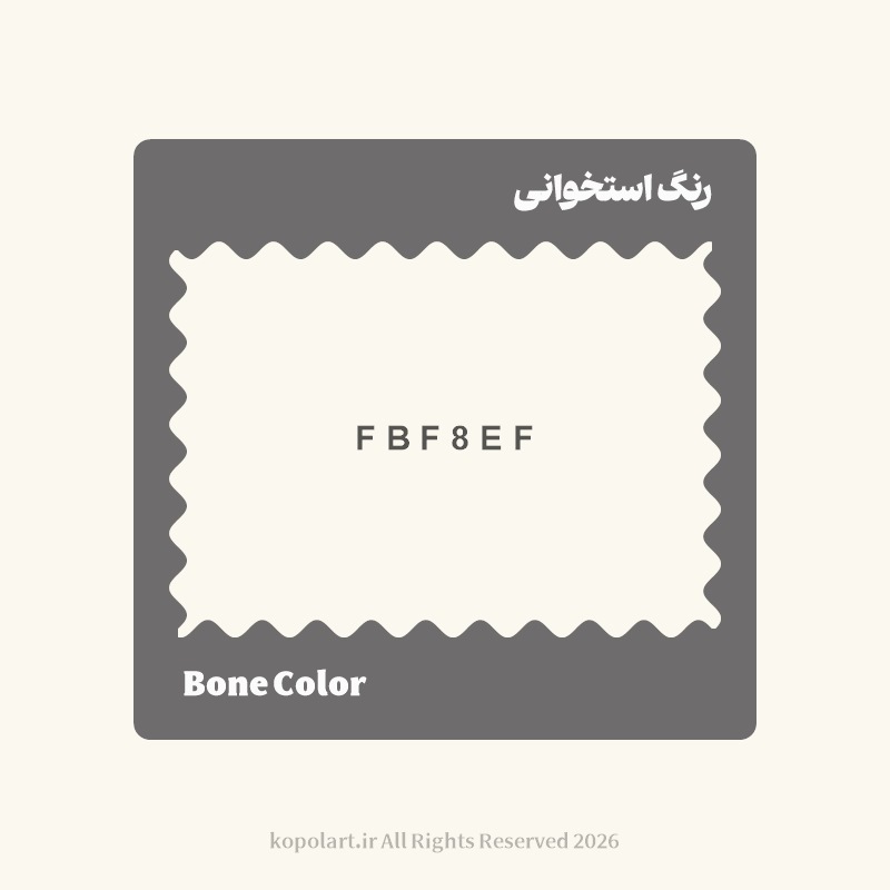 رنگ استخوانی با کد هگز FBF8EF