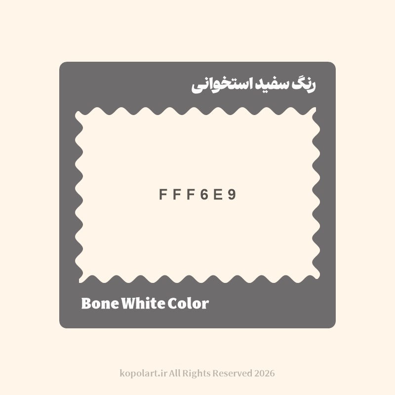 رنگ سفید استخوانی با کد هگز FFF6E9