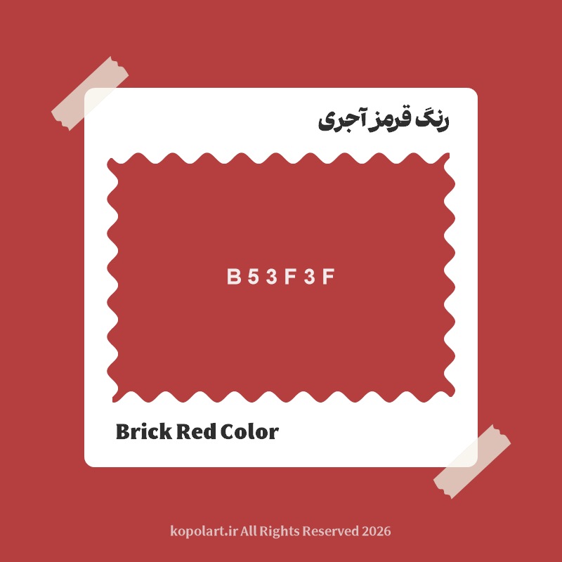 رنگ قرمز آجری با کد هگز B53F3F