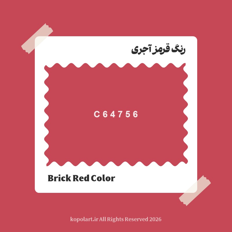رنگ قرمز آجری با کد هگز C64756