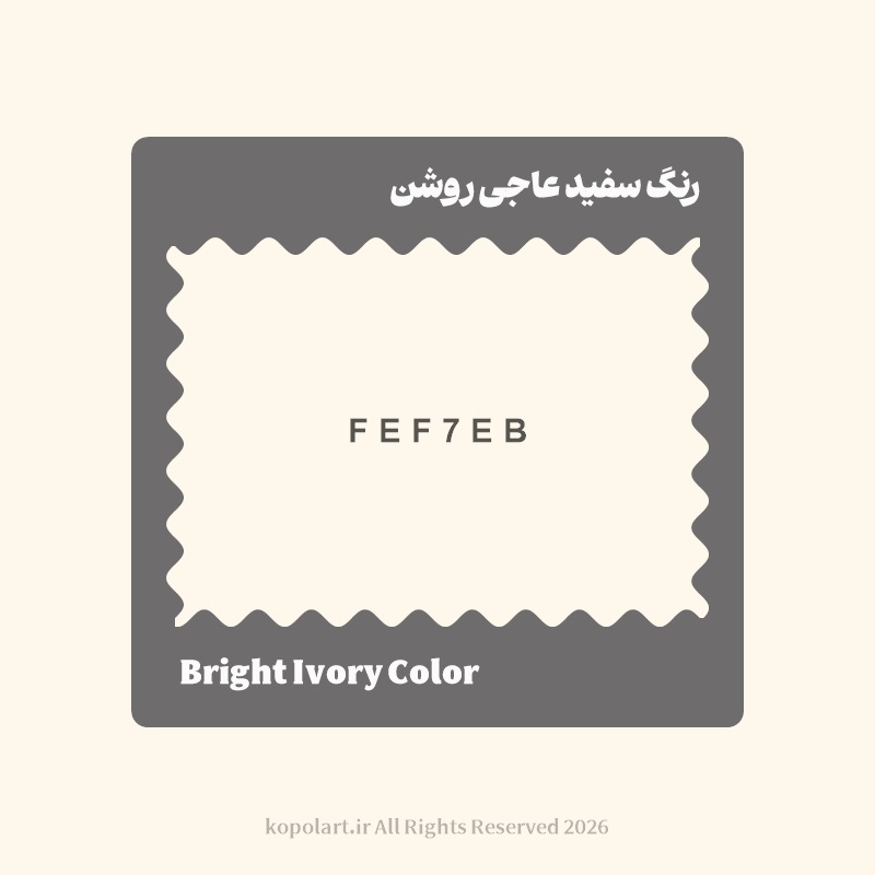 رنگ سفید عاجی روشن با کد هگز FEF7EB