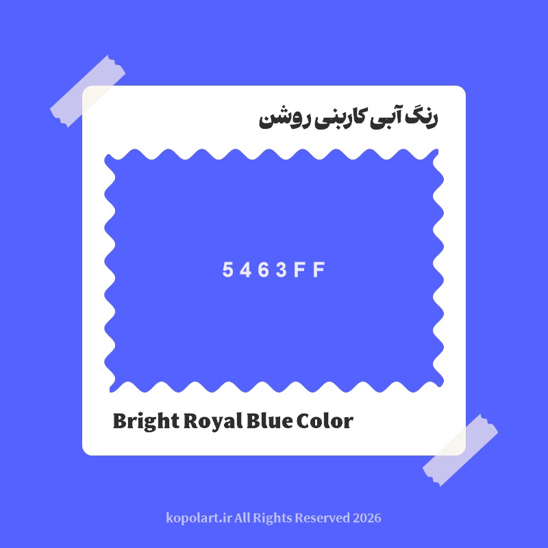 رنگ آبی کاربنی روشن با کد هگز 5463FF
