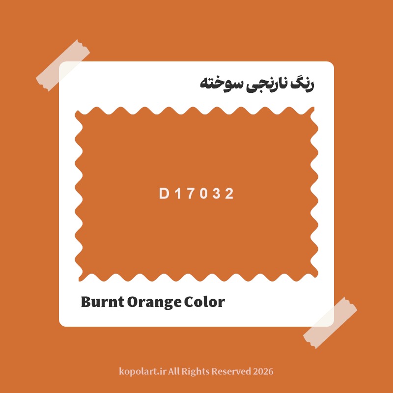 رنگ نارنجی سوخته با کد هگز D17032