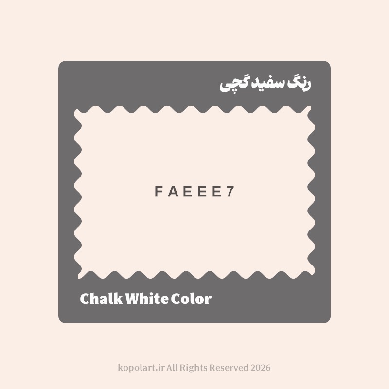 رنگ سفید گچی با کد هگز FAEEE7