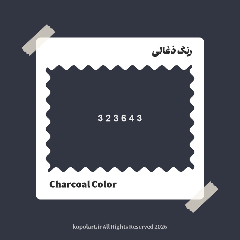 رنگ ذغالی با کد هگز 323643