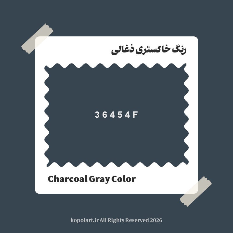 رنگ خاکستری ذغالی با کد هگز 36454F