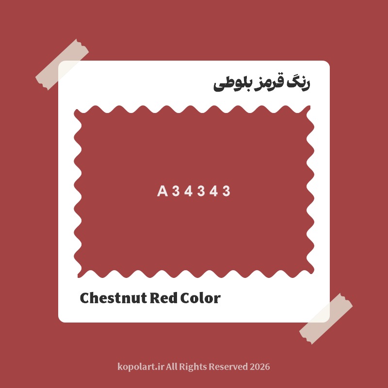 رنگ قرمز بلوطی با کد هگز A34343