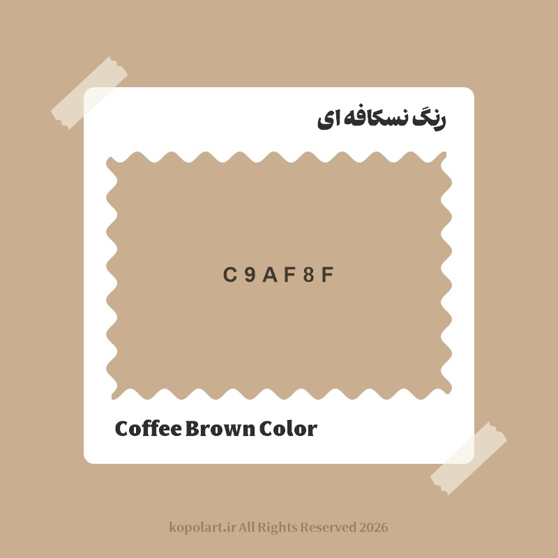 رنگ نسکافه ای با کد هگز C9AF8F