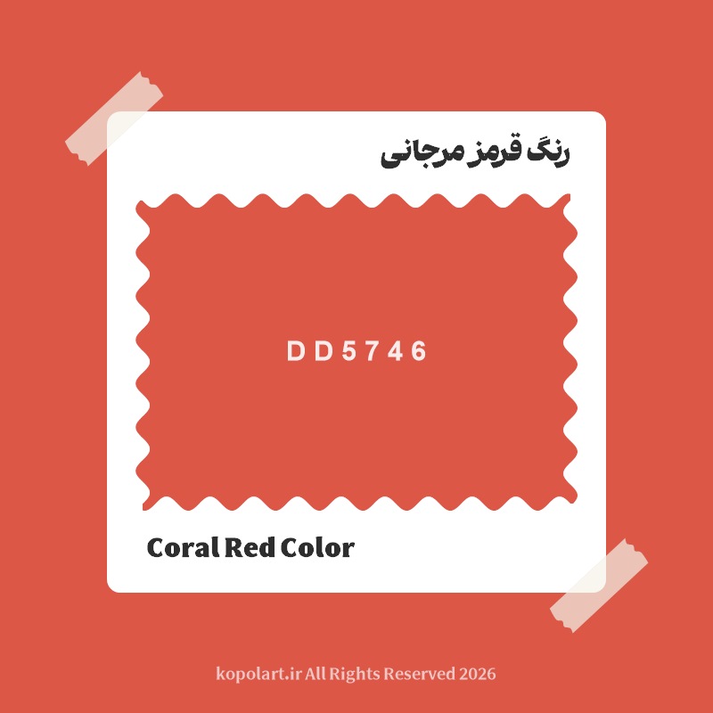 رنگ قرمز مرجانی با کد هگز DD5746