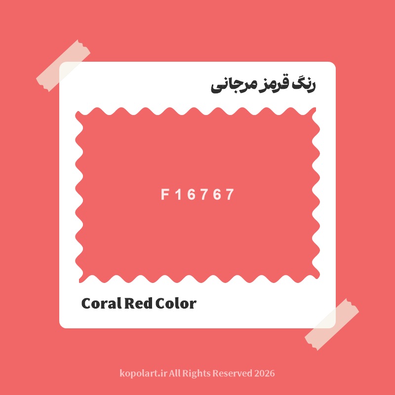 رنگ قرمز مرجانی با کد هگز F16767