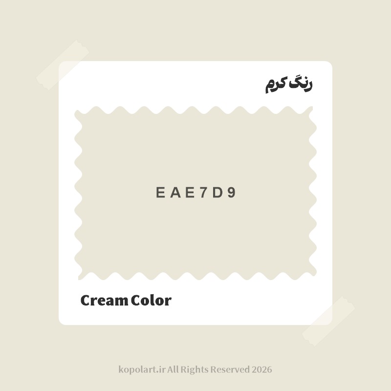 رنگ کرم با کد هگز EAE7D9