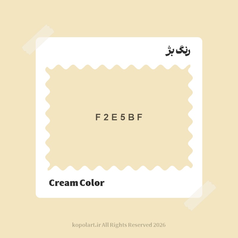 رنگ بژ با کد هگز F2E5BF