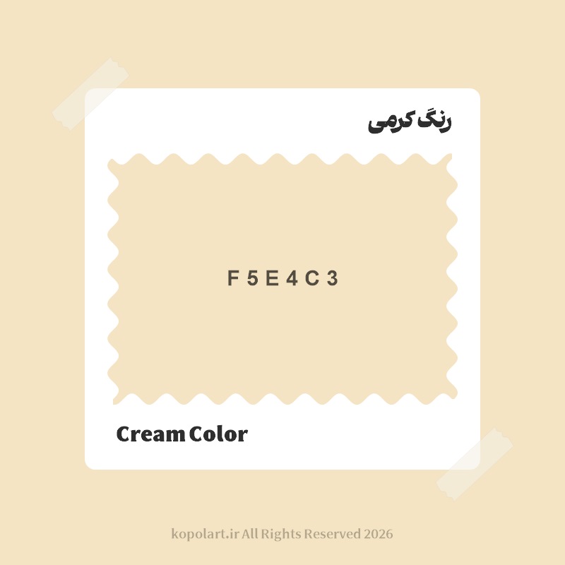 رنگ کرمی با کد هگز F5E4C3