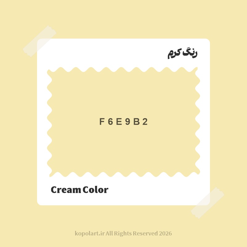 رنگ کرم با کد هگز F6E9B2