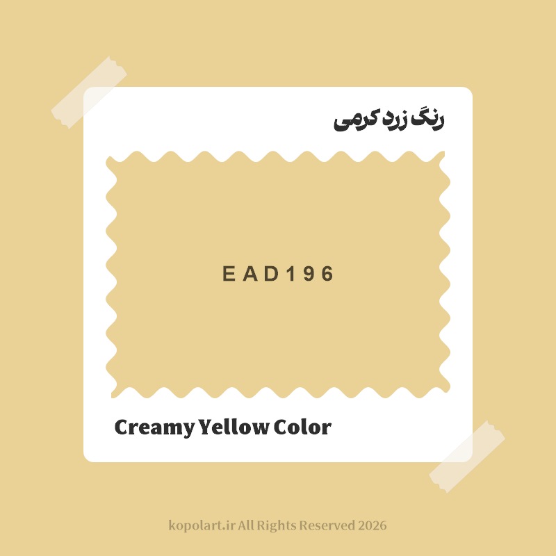 رنگ زرد کرمی با کد هگز EAD196