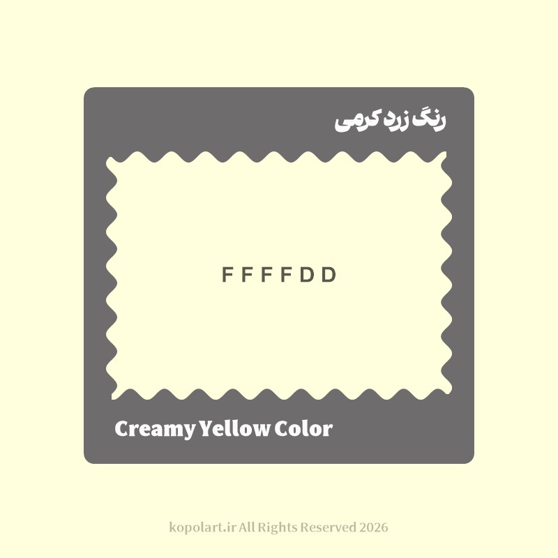 رنگ زرد کرمی با کد هگز FFFFDD