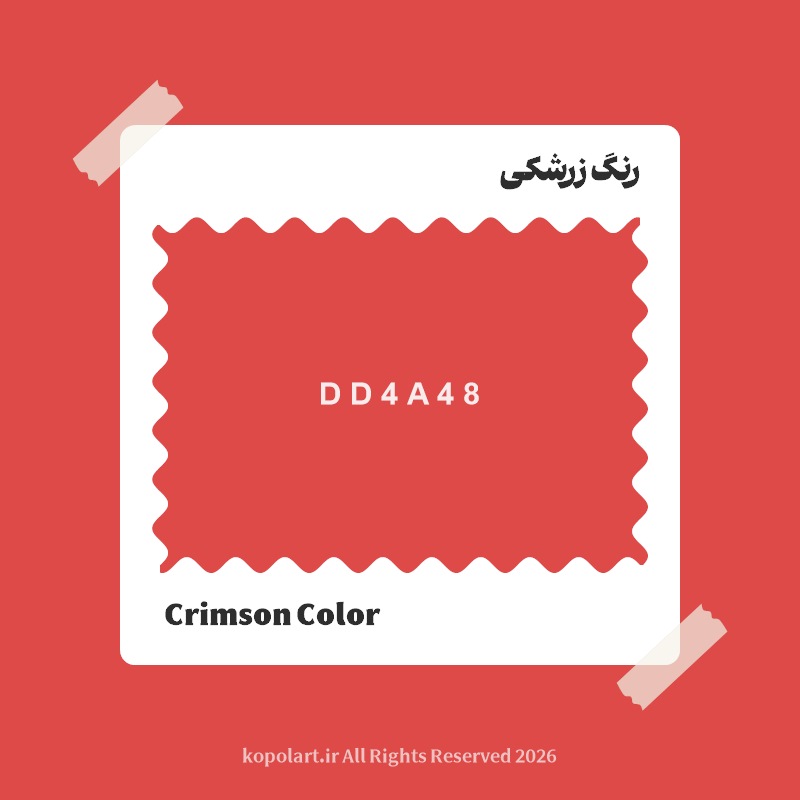 رنگ زرشکی با کد هگز DD4A48