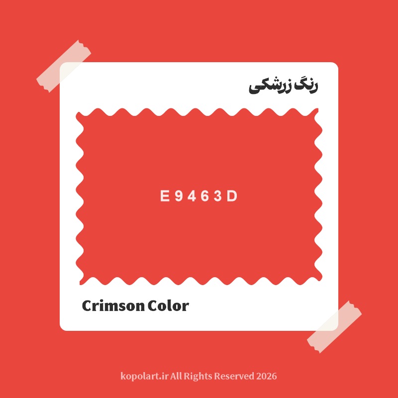 رنگ زرشکی با کد هگز E9463D