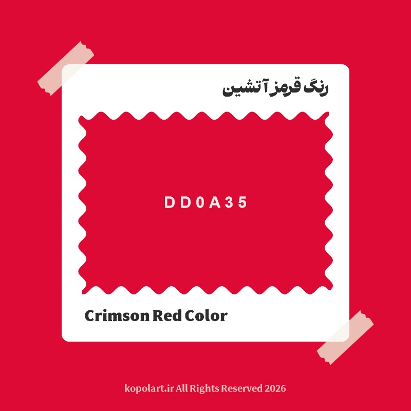 رنگ قرمز آتشین با کد هگز DD0A35