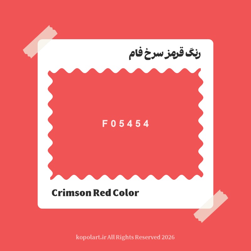 رنگ قرمز سرخ فام با کد هگز F05454