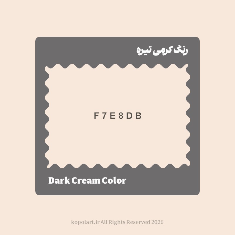 رنگ کرمی تیره با کد هگز F7E8DB