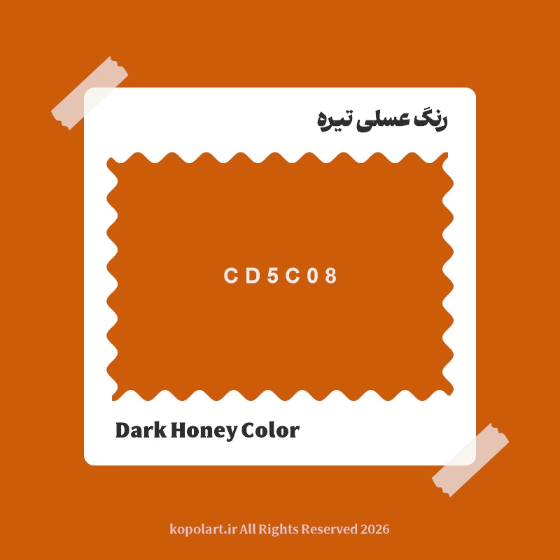 رنگ عسلی تیره با کد هگز CD5C08