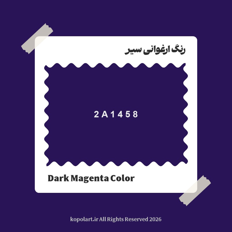 رنگ ارغوانی سیر با کد هگز 2A1458