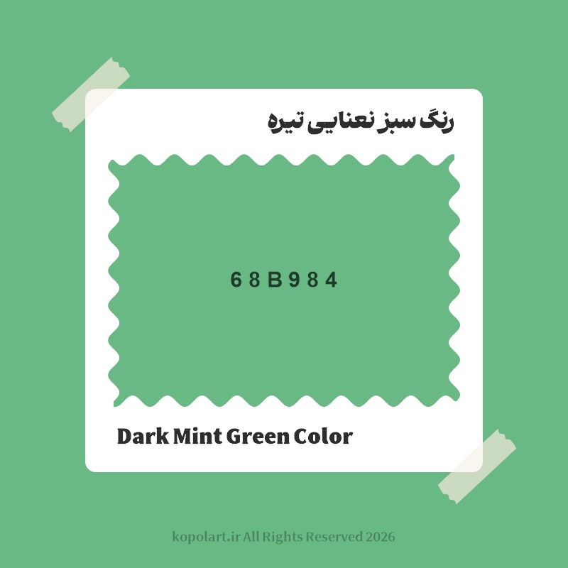 رنگ سبز نعنایی تیره با کد هگز 68B984