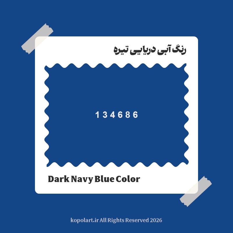 رنگ آبی دریایی تیره با کد هگز 134686