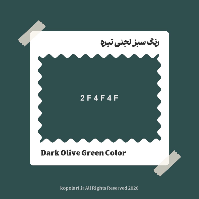 رنگ سبز لجنی تیره با کد هگز 2F4F4F
