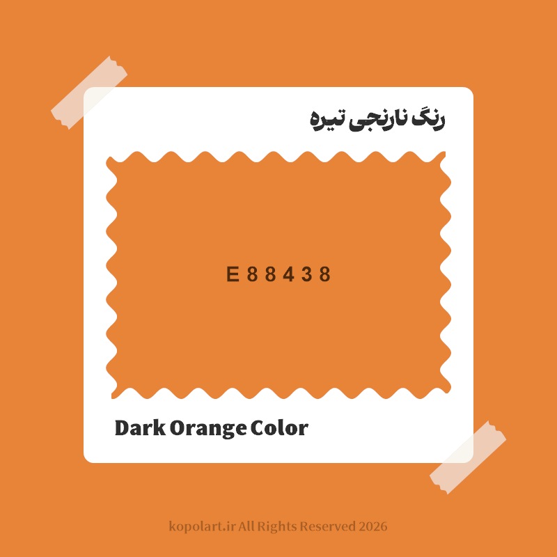 رنگ نارنجی تیره با کد هگز E88438