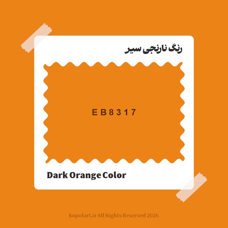رنگ نارنجی سیر با کد هگز EB8317