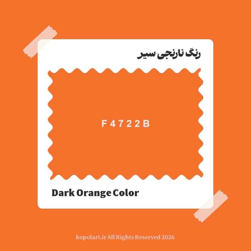رنگ نارنجی سیر با کد هگز F4722B