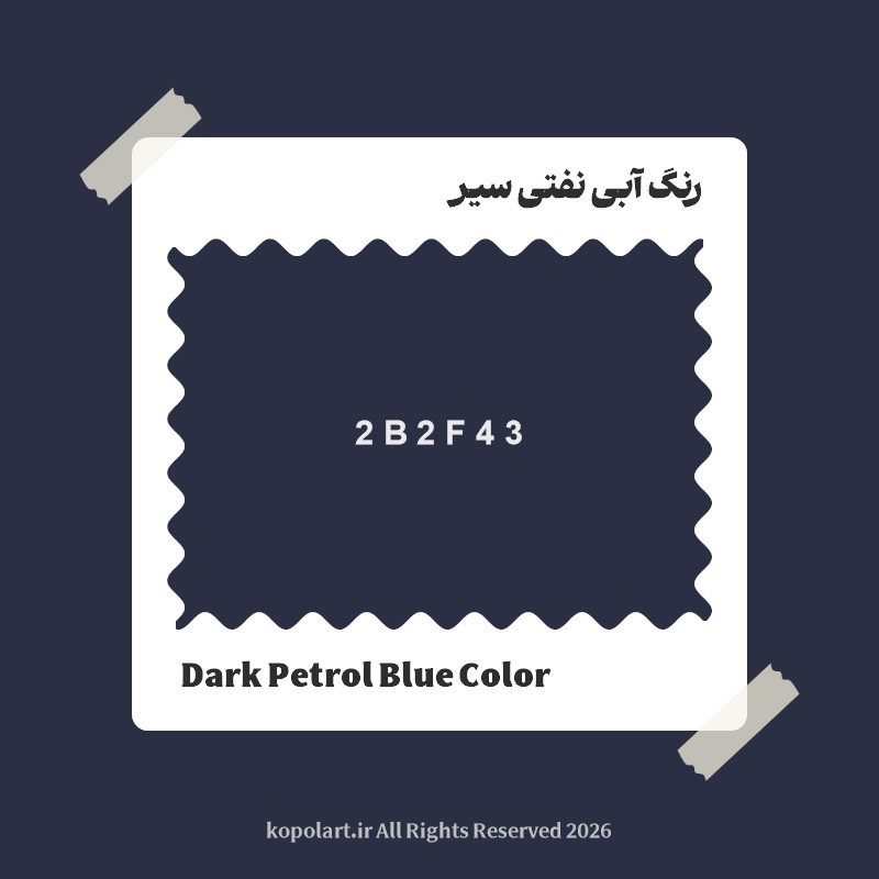 رنگ ‌آبی نفتی سیر با کد هگز 2B2F43