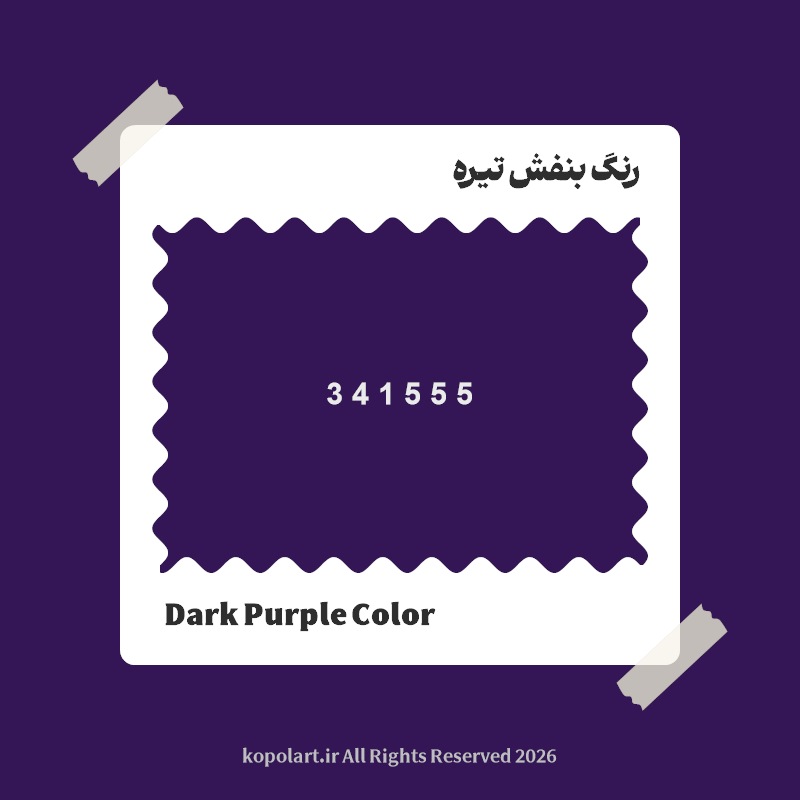 رنگ بنفش تیره با کد هگز 341555