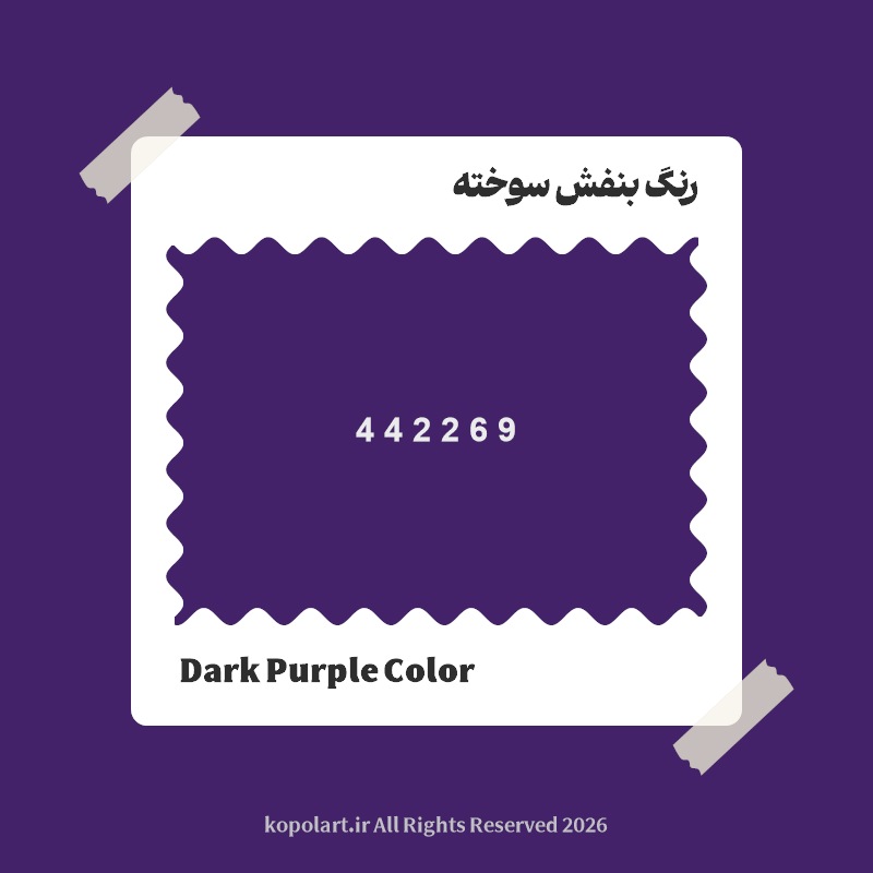رنگ بنفش سوخته با کد هگز 442269
