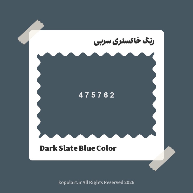 رنگ خاکستری سربی با کد هگز 475762