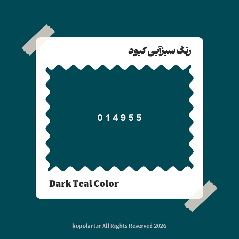 رنگ سبزآبی کبود با کد هگز 014955