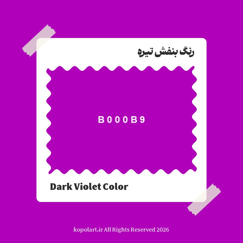 رنگ بنفش تیره با کد هگز B000B9